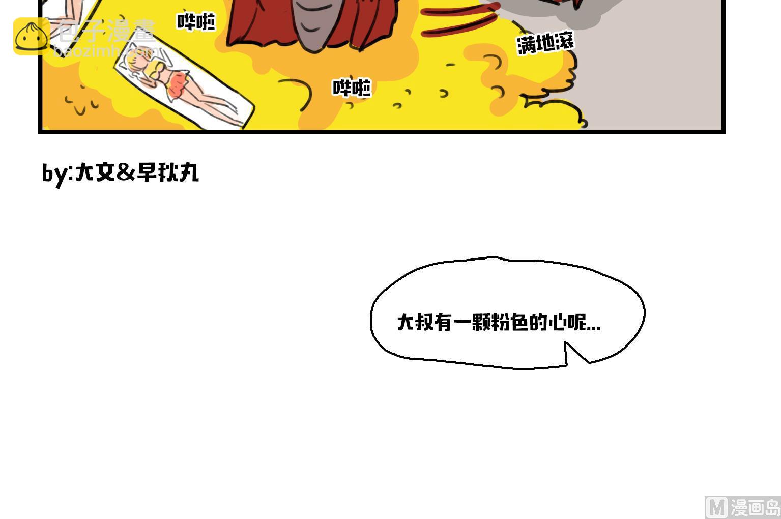 《今天的噗噗镇》第4话 龙与萝莉 第6页