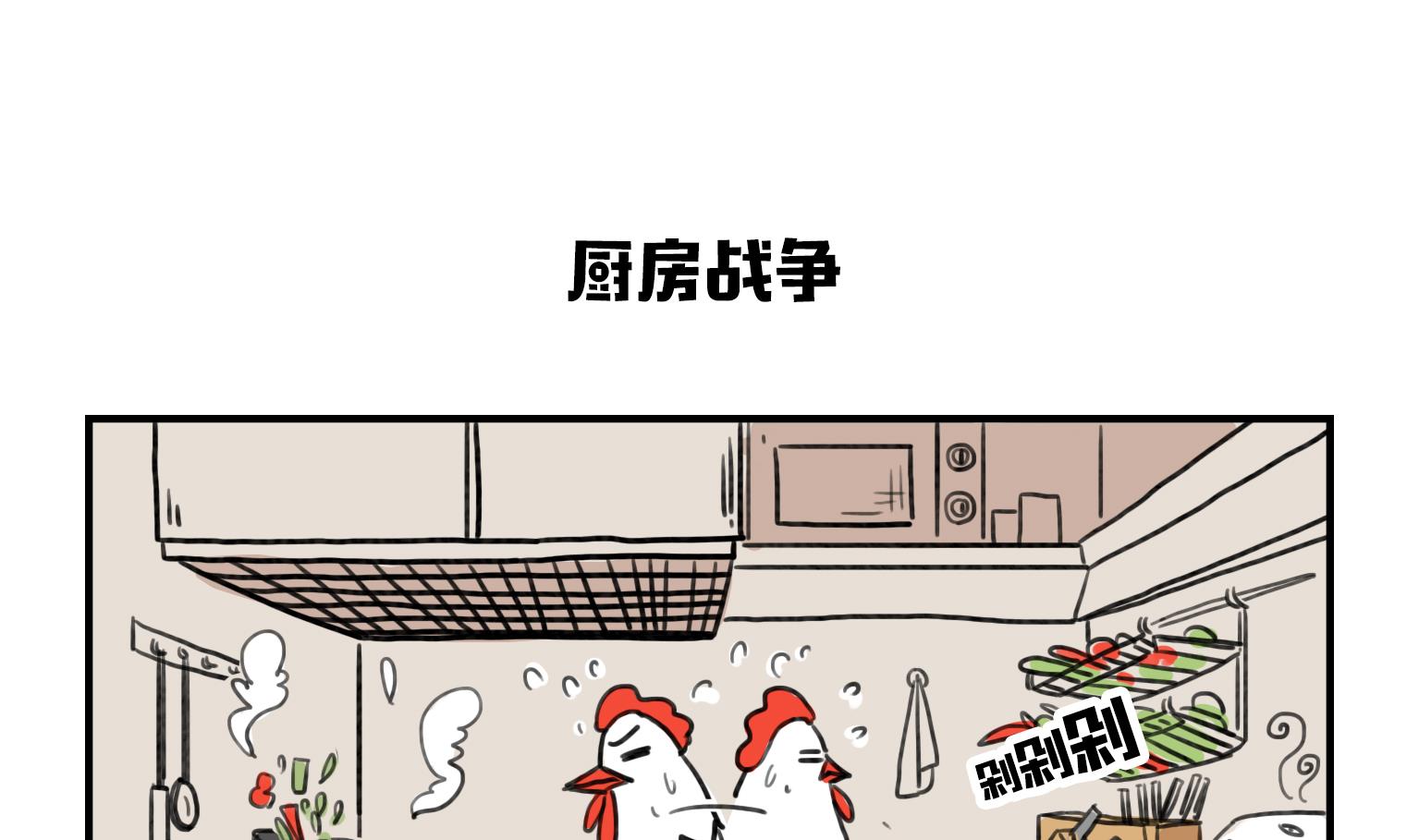 《今天的噗噗镇》第6话 叭叭厨房 第1页