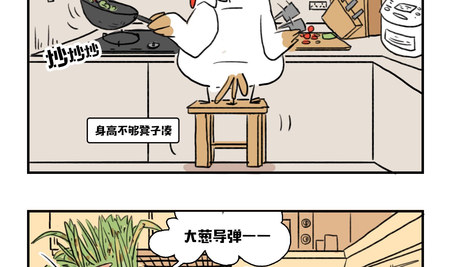 《今天的噗噗镇》第6话 叭叭厨房 第2页
