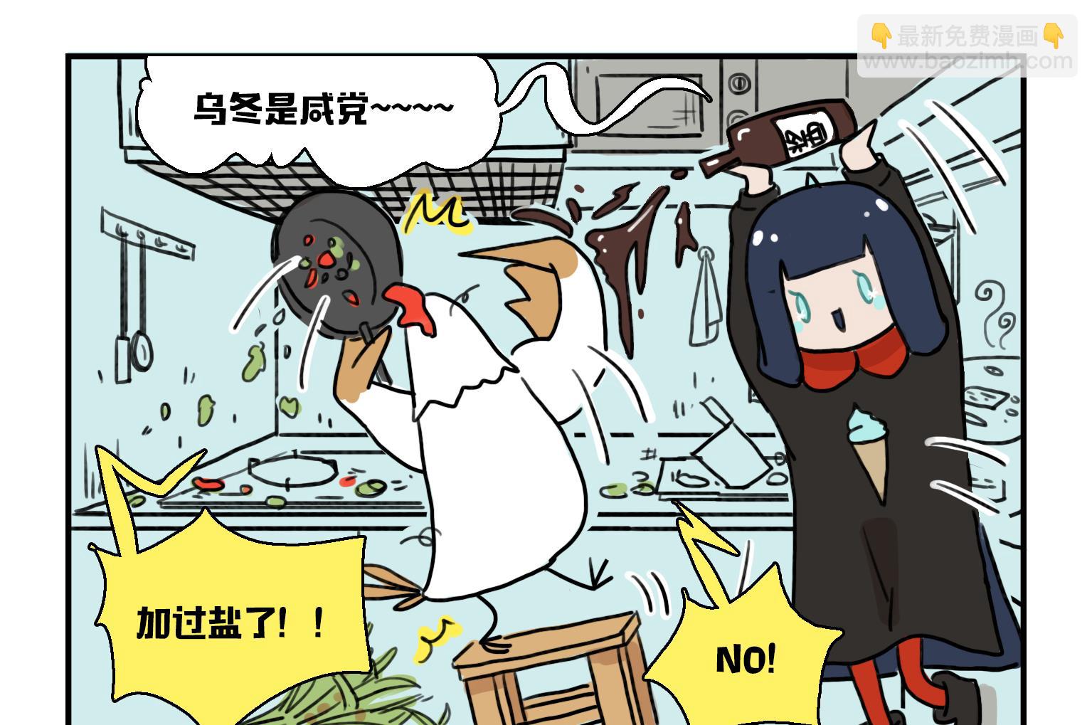 《今天的噗噗镇》第6话 叭叭厨房 第4页