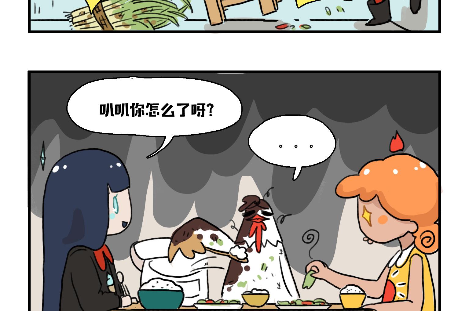 《今天的噗噗镇》第6话 叭叭厨房 第5页