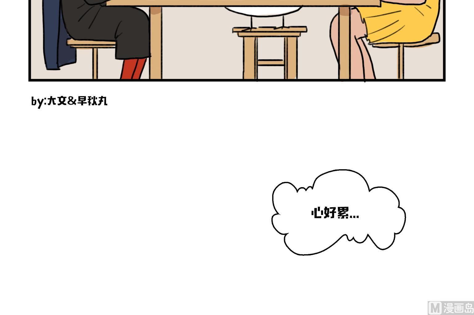《今天的噗噗镇》第6话 叭叭厨房 第6页