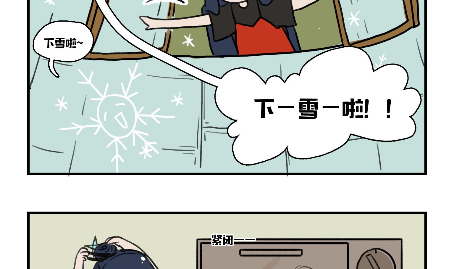 《今天的噗噗镇》第7话 乌冬的冬 第2页