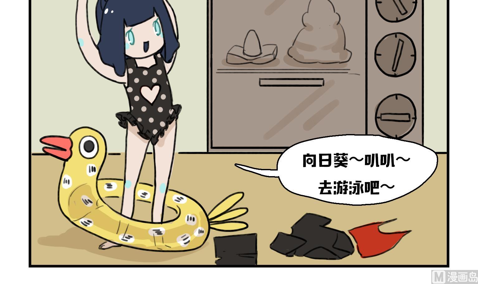 《今天的噗噗镇》第7话 乌冬的冬 第3页