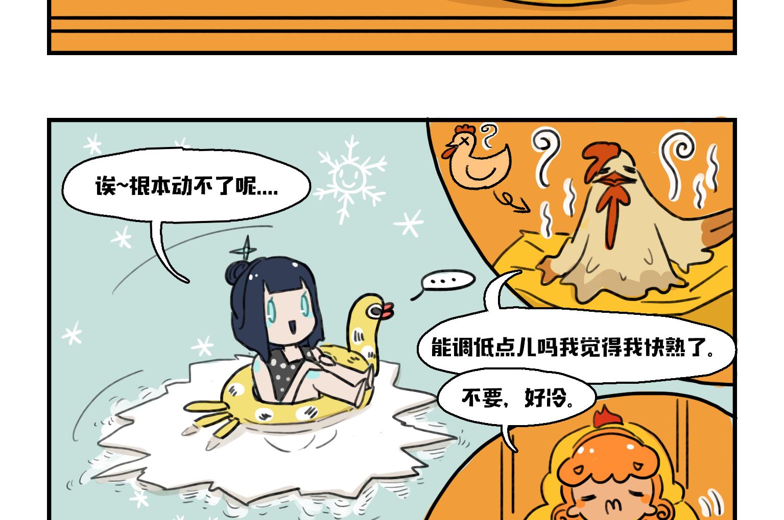 《今天的噗噗镇》第7话 乌冬的冬 第5页
