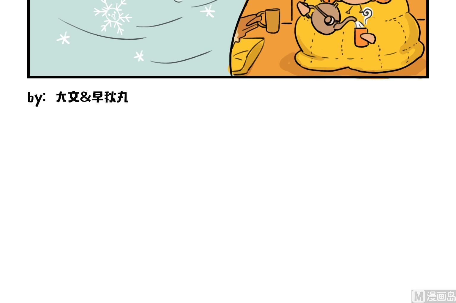 《今天的噗噗镇》第7话 乌冬的冬 第6页