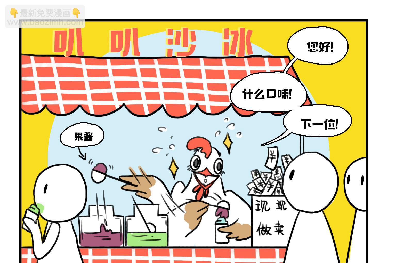 《今天的噗噗镇》第8话 非法经营 第4页