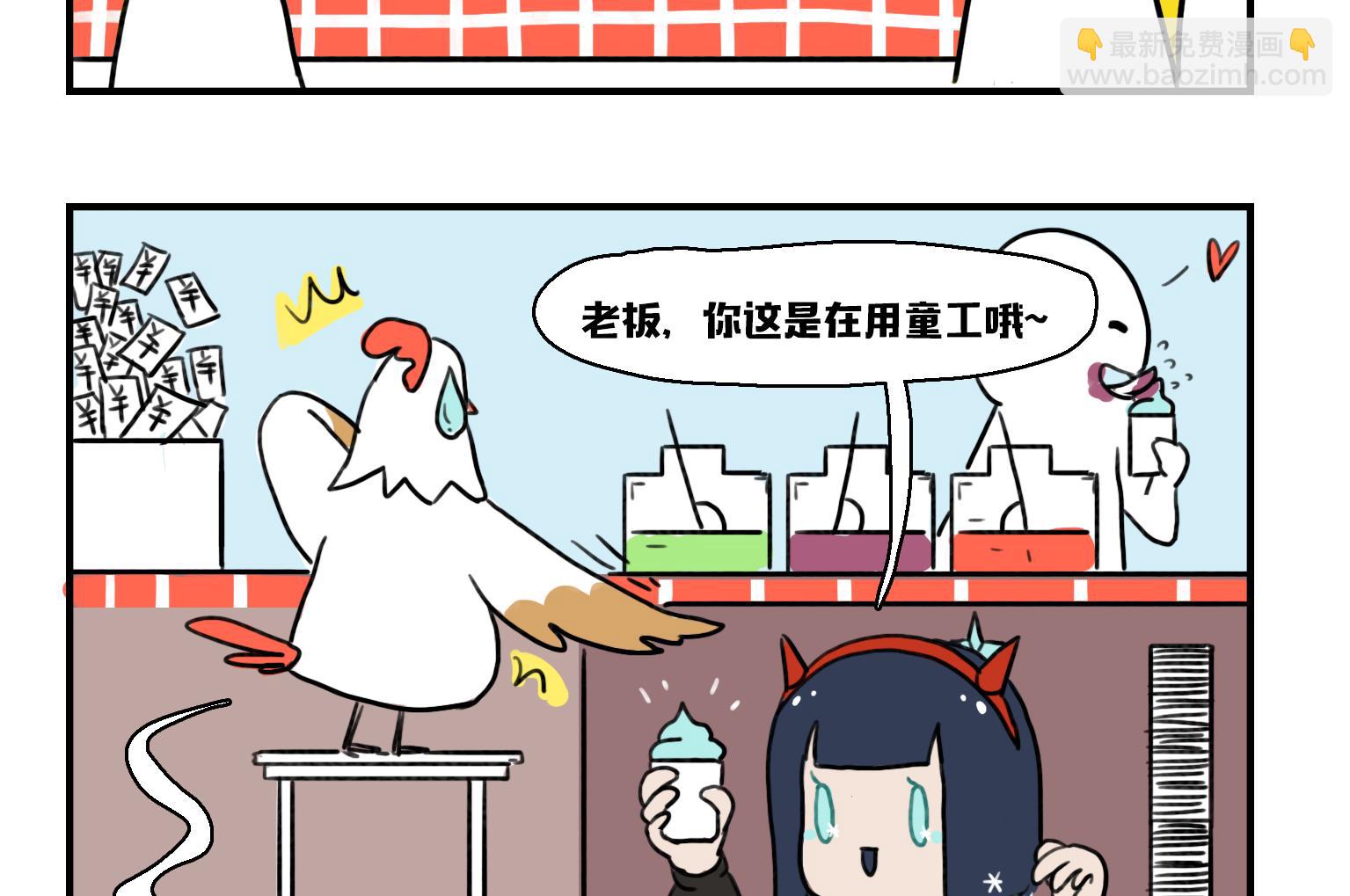 《今天的噗噗镇》第8话 非法经营 第5页