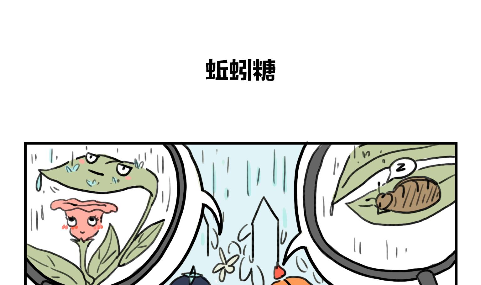 《今天的噗噗镇》第10话 蚯蚓糖 第1页