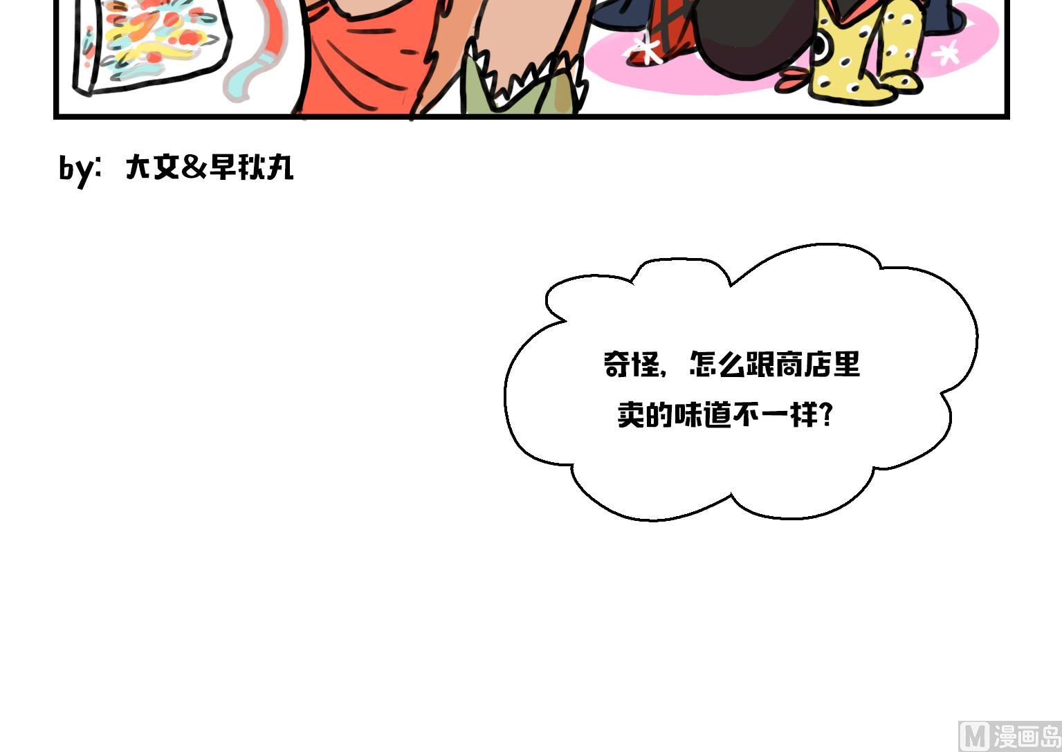 《今天的噗噗镇》第10话 蚯蚓糖 第6页