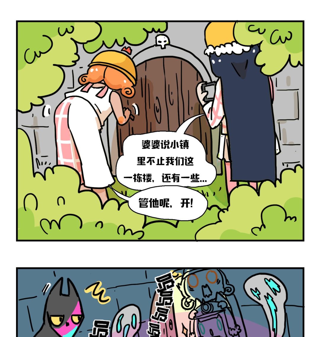 《今天的噗噗镇》第10话 噗噗镇的探险 第4页