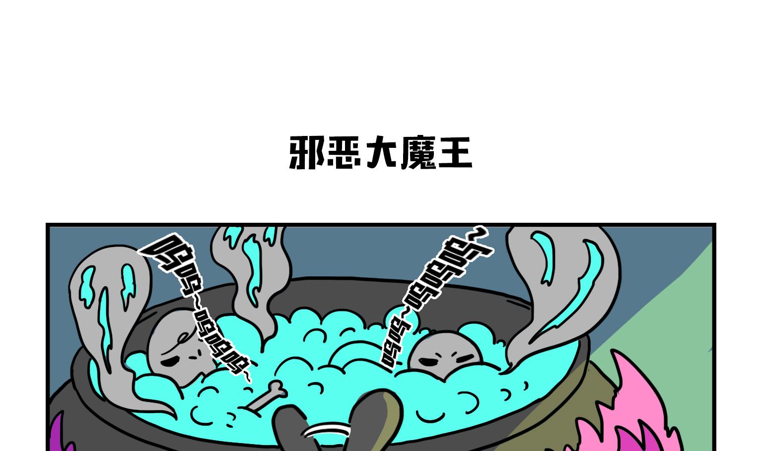 《今天的噗噗镇》第11话 邪恶大魔王 第1页