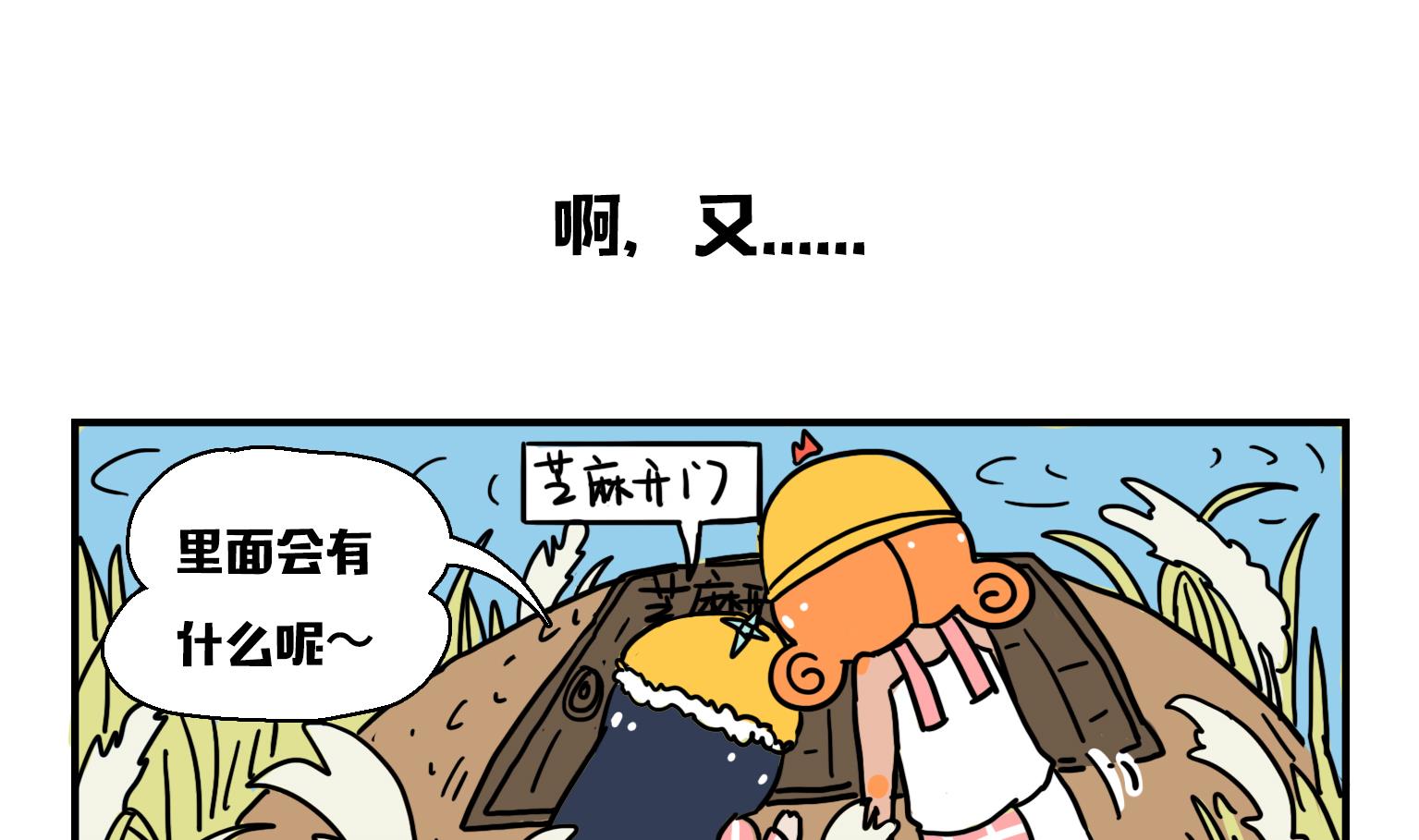《今天的噗噗镇》第12话 啊..又 第1页