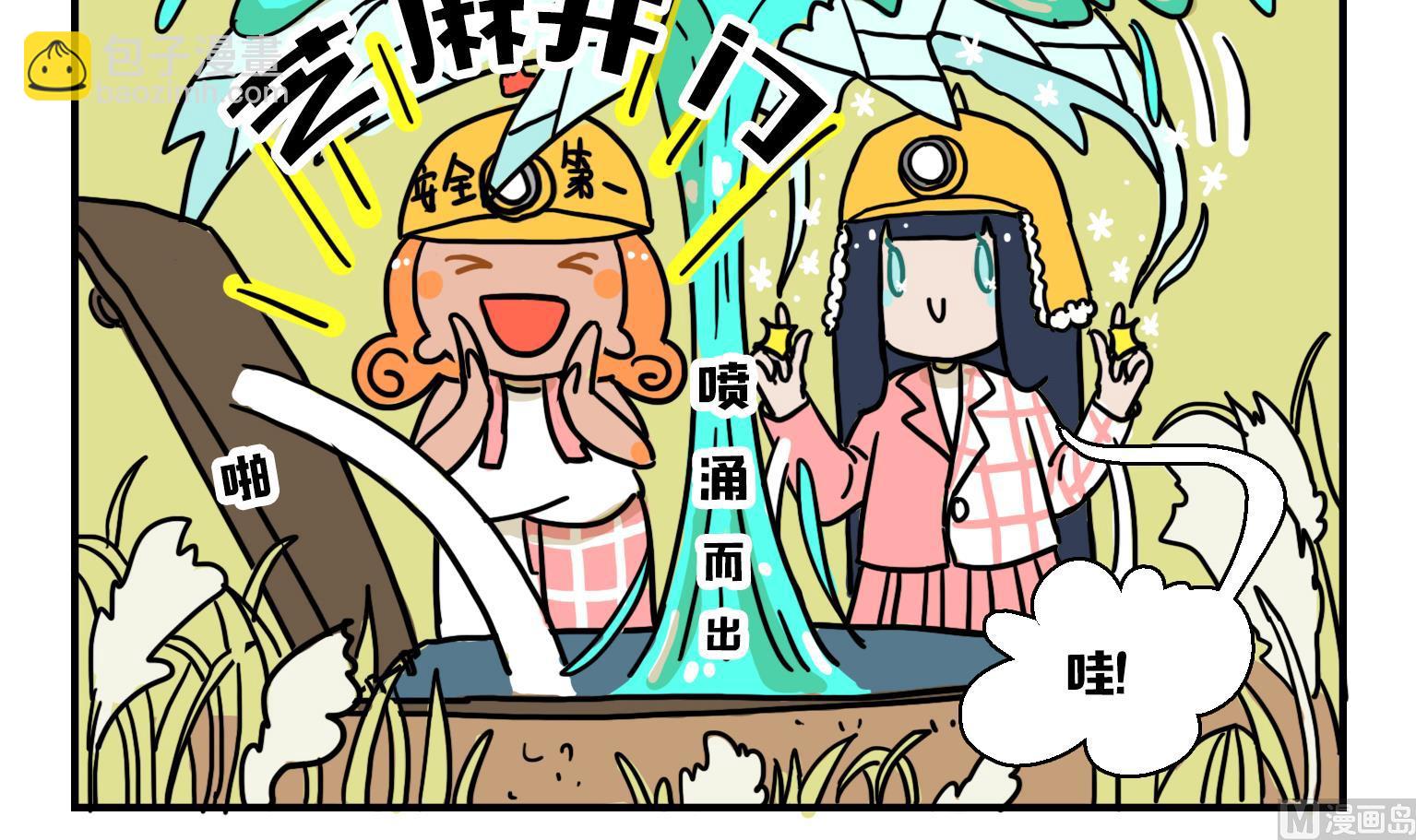 《今天的噗噗镇》第12话 啊..又 第3页
