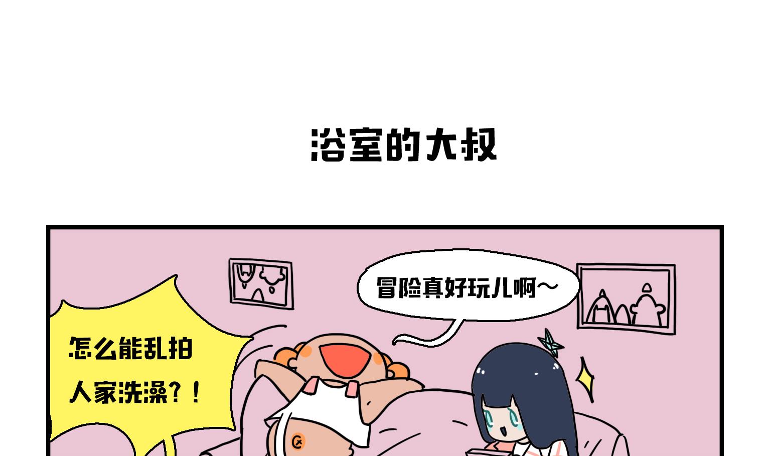 《今天的噗噗镇》第14话 浴室的大叔 第1页