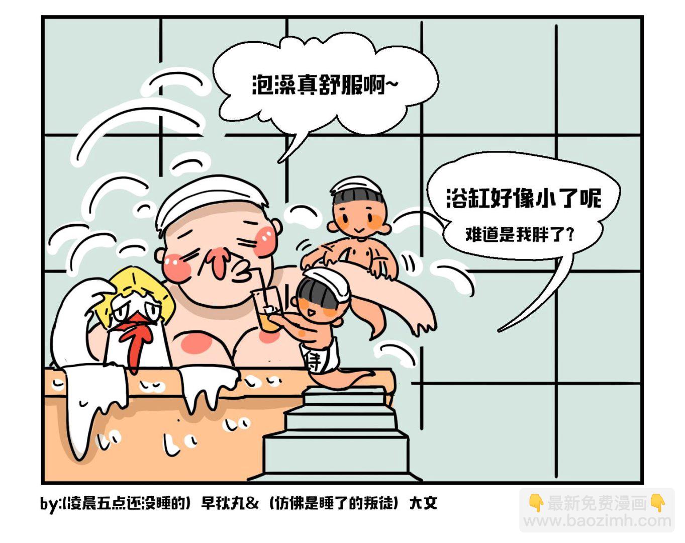 《今天的噗噗镇》第15话 相逢在拥挤的浴缸中 第5页