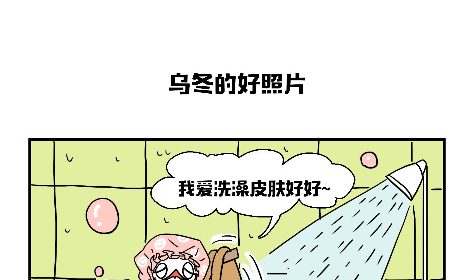 《今天的噗噗镇》第13话 乌冬的好照片 第1页