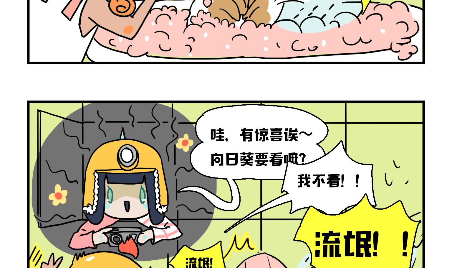 《今天的噗噗镇》第13话 乌冬的好照片 第5页