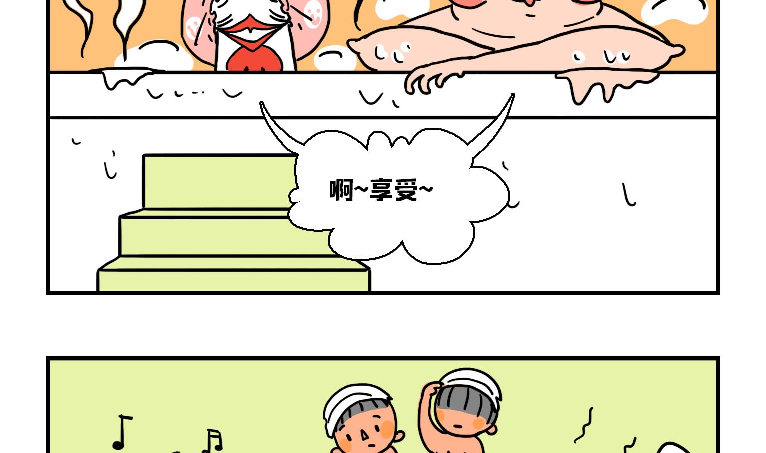 《今天的噗噗镇》第16话 浴仙的执着 第2页