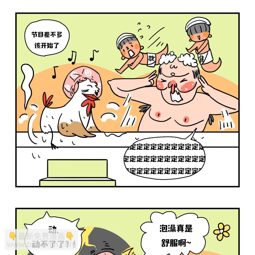 《今天的噗噗镇》第16话 浴仙的执着 第4页