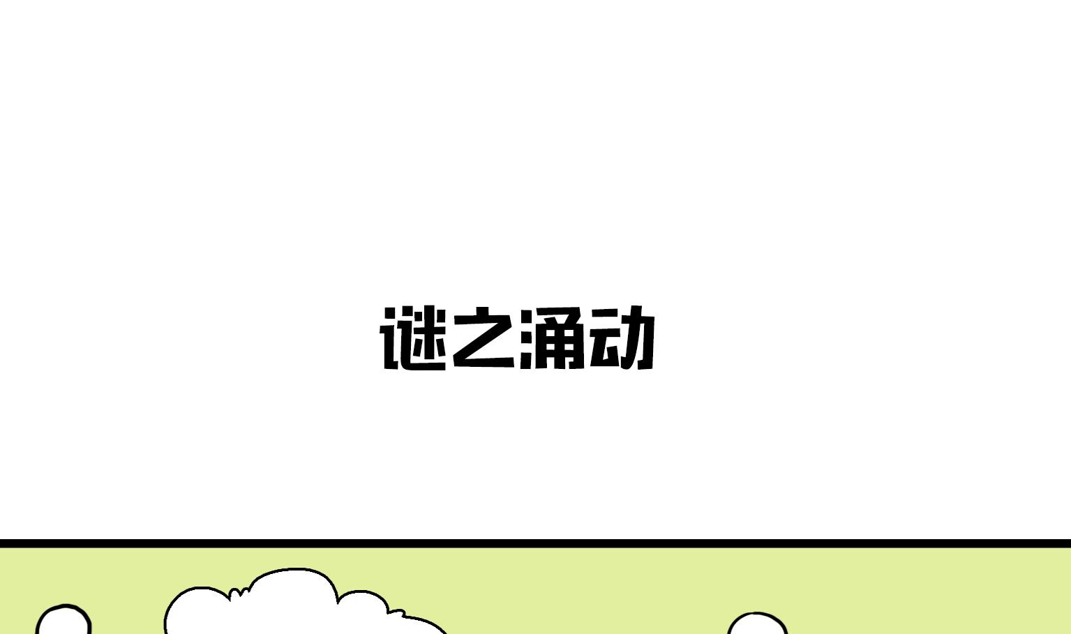 《今天的噗噗镇》第20话 谜之涌动 第1页