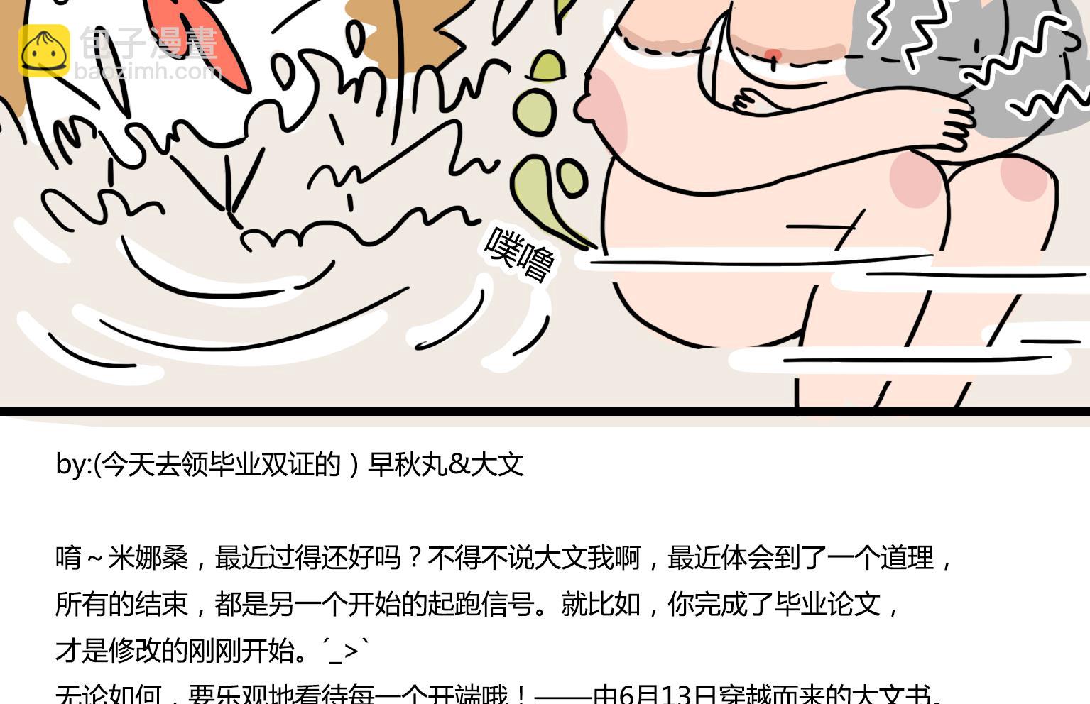 《今天的噗噗镇》第20话 谜之涌动 第7页