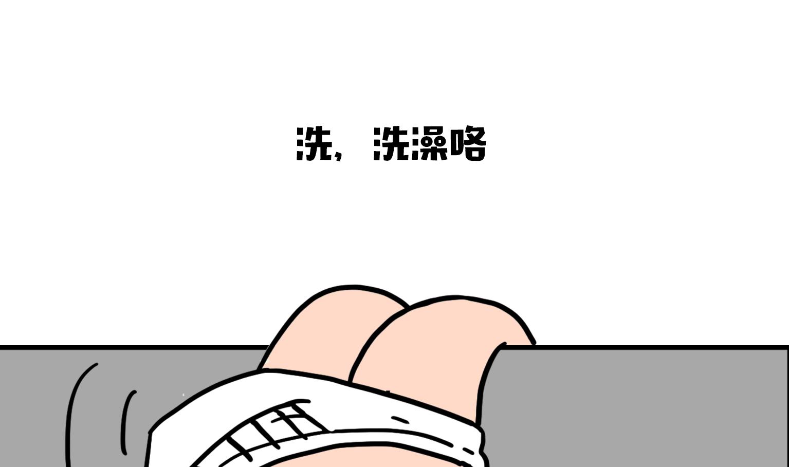 《今天的噗噗镇》第19话 洗，洗澡咯！ 第1页