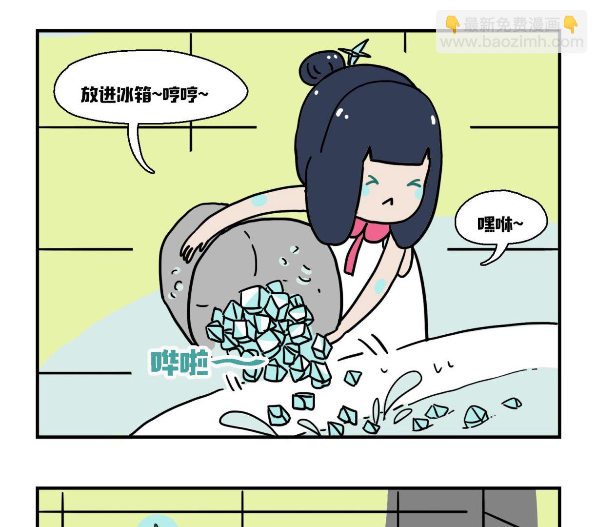《今天的噗噗镇》第18话 今日休假 第4页