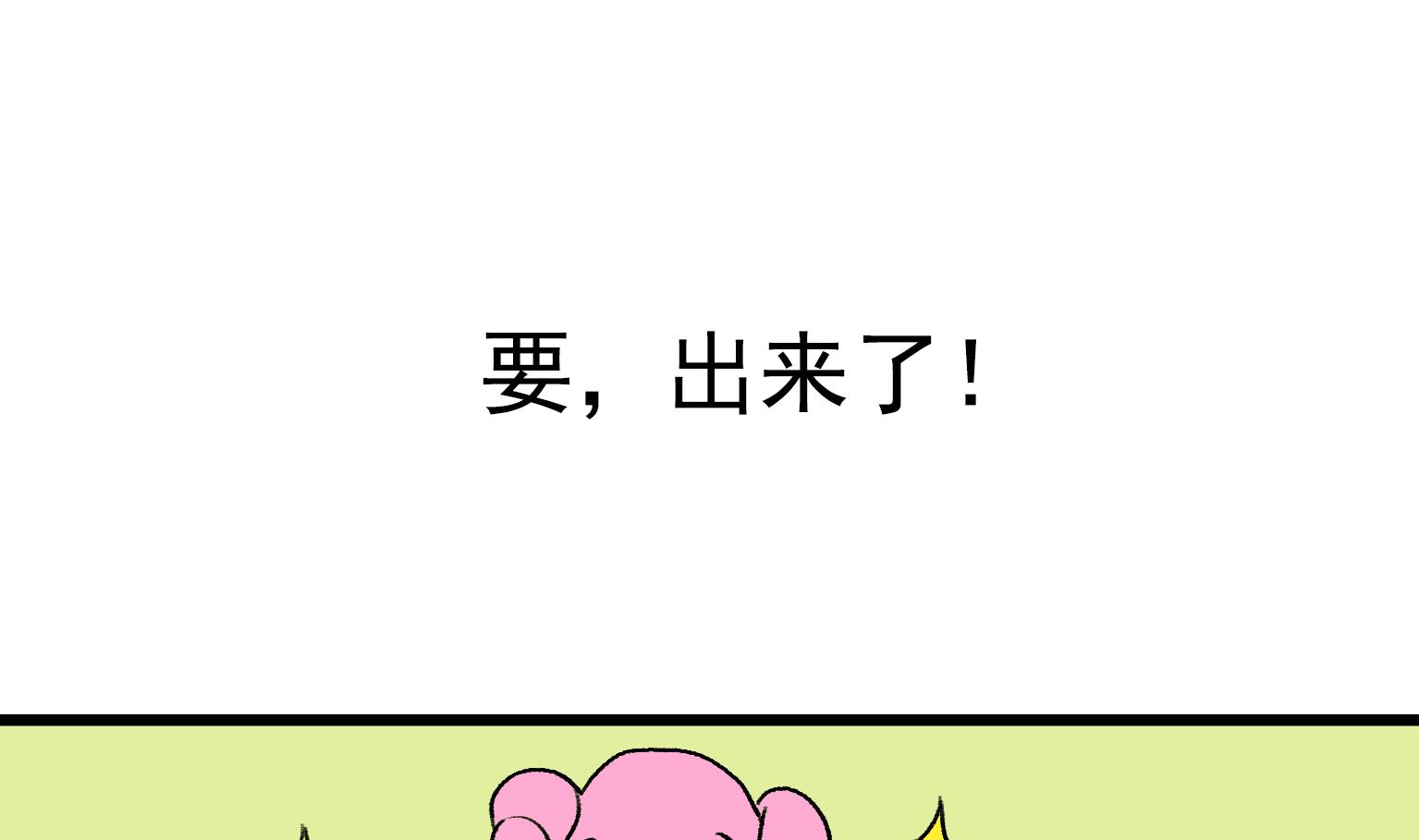 《今天的噗噗镇》第22话 要，出来了 第1页