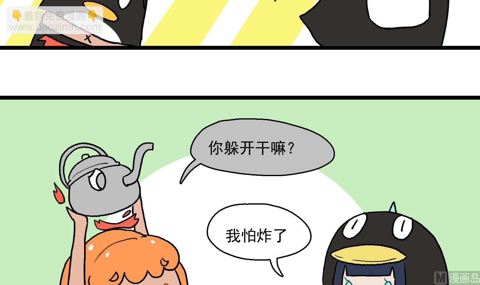 《今天的噗噗镇》第24话 我不想炸 第3页