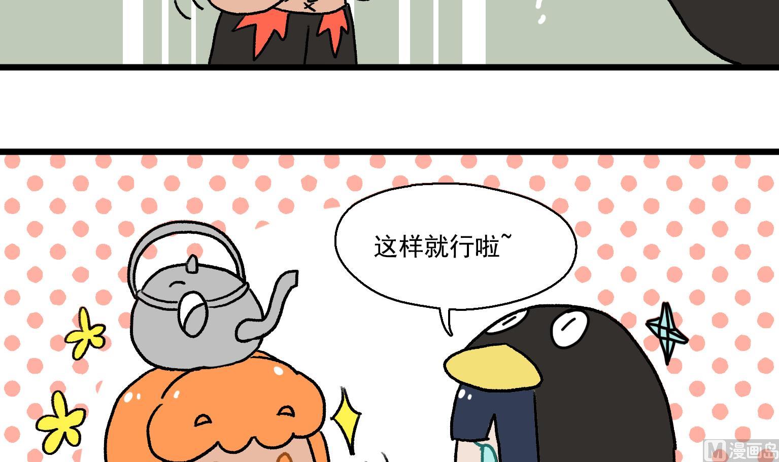 《今天的噗噗镇》第24话 我不想炸 第6页
