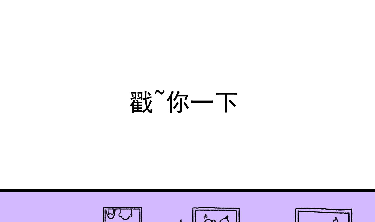 《今天的噗噗镇》第23话 我炸了 第1页