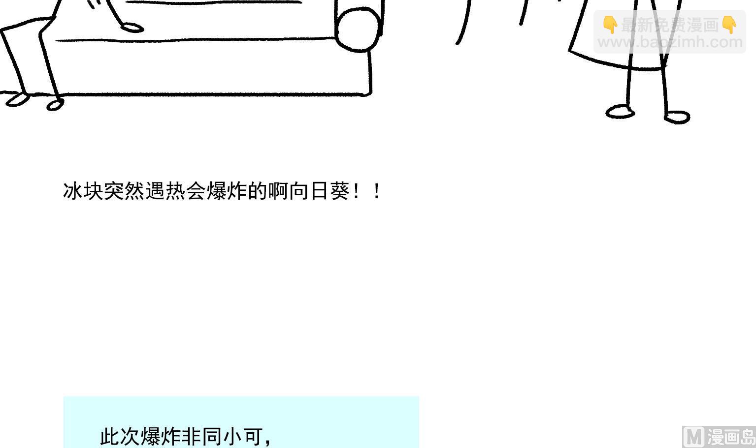 《今天的噗噗镇》第23话 我炸了 第9页