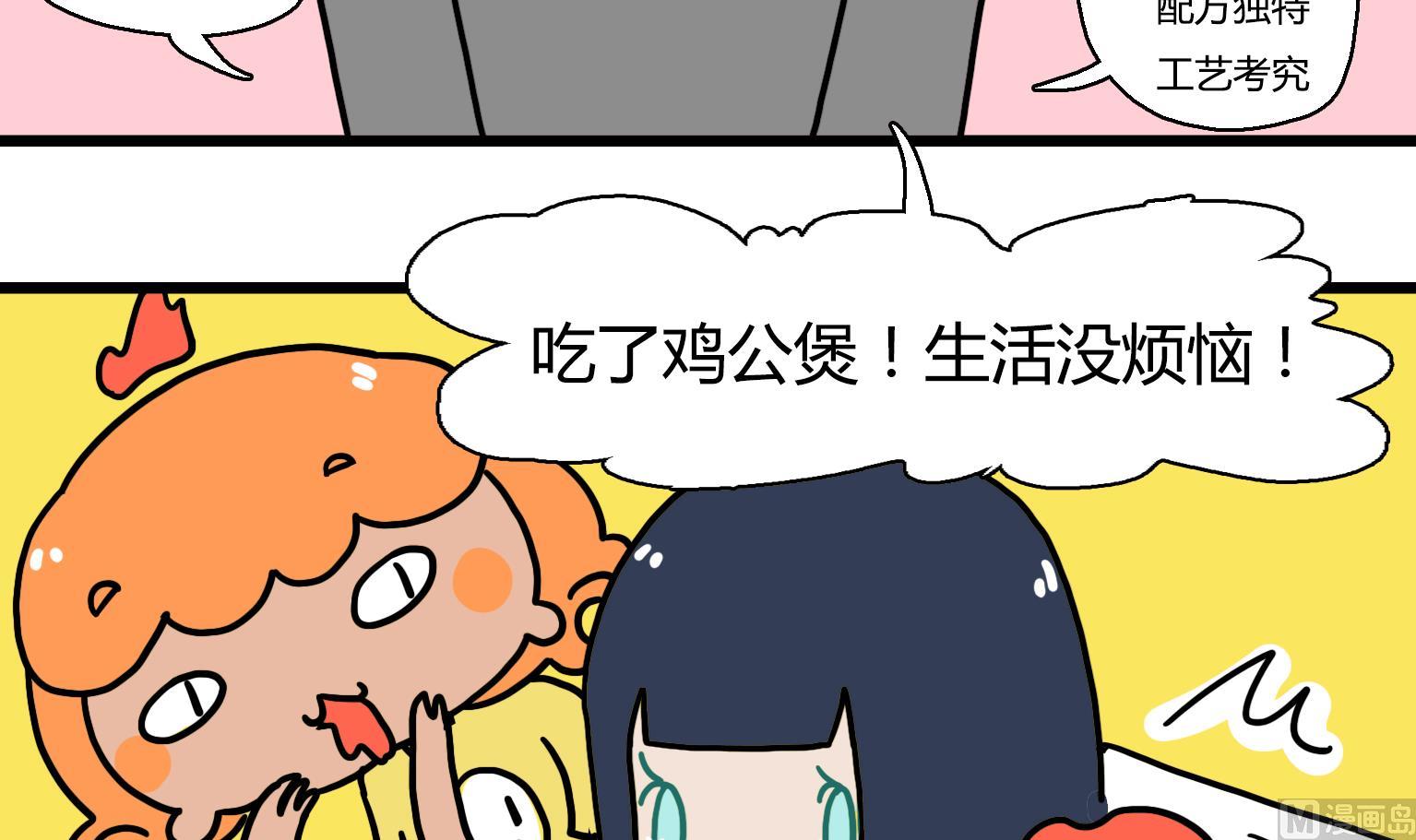《今天的噗噗镇》第26话 鸡公煲 第3页