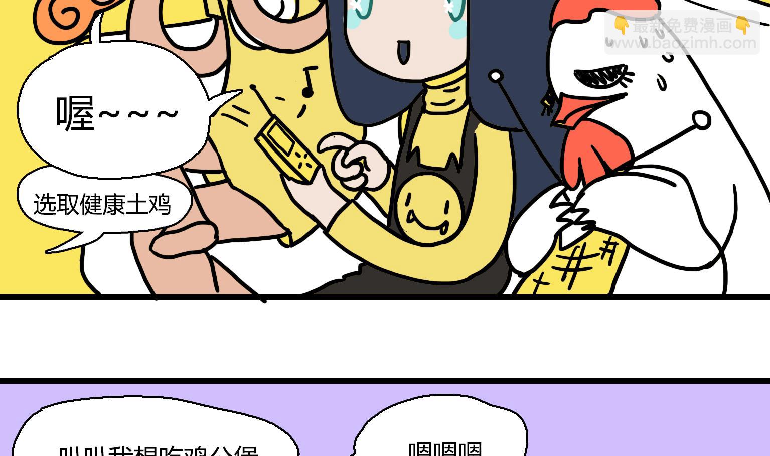《今天的噗噗镇》第26话 鸡公煲 第4页