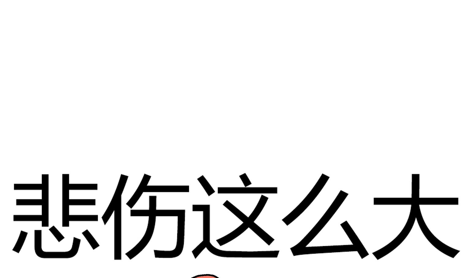 《今天的噗噗镇》第25话 乌冬乌冬唷 第11页