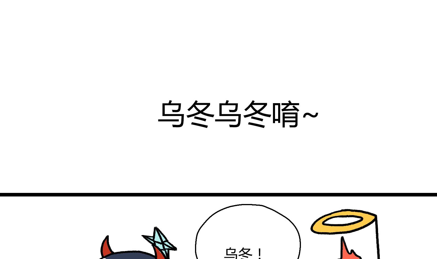 《今天的噗噗镇》第25话 乌冬乌冬唷 第1页