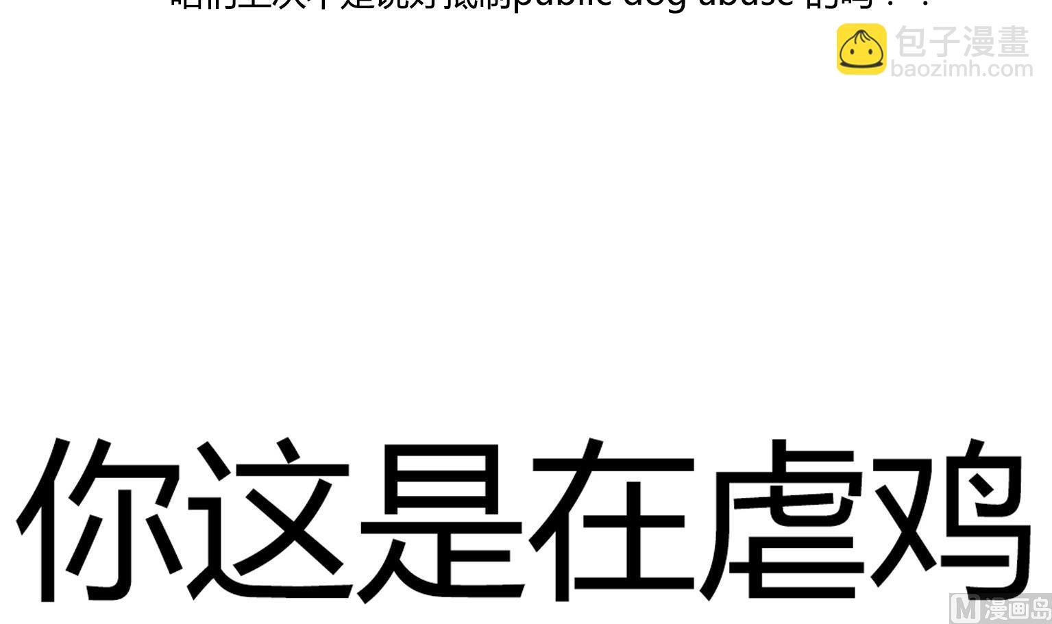 《今天的噗噗镇》第25话 乌冬乌冬唷 第9页