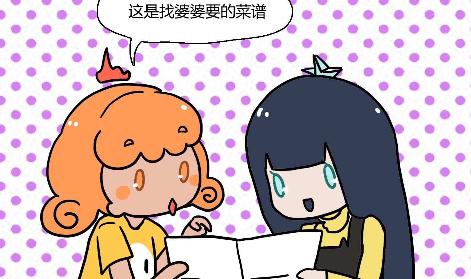 《今天的噗噗镇》第27话 菜谱 第2页