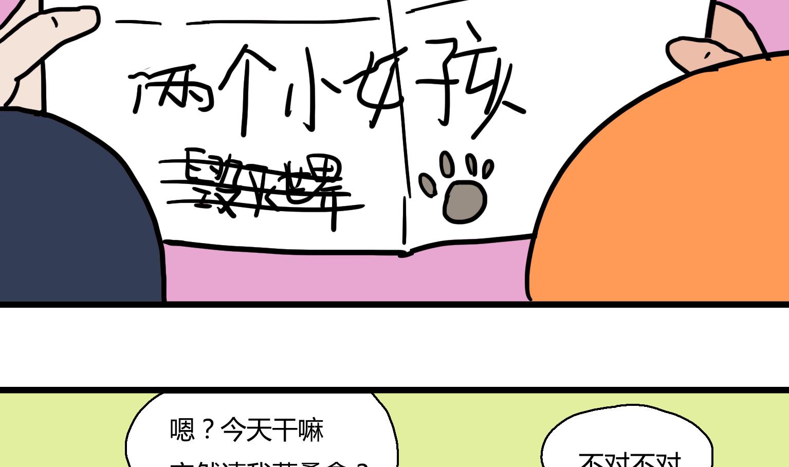 《今天的噗噗镇》第27话 菜谱 第4页