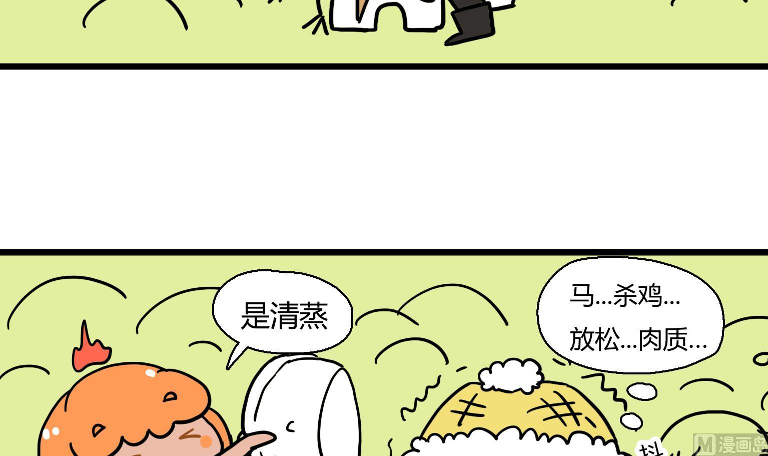 《今天的噗噗镇》第27话 菜谱 第6页