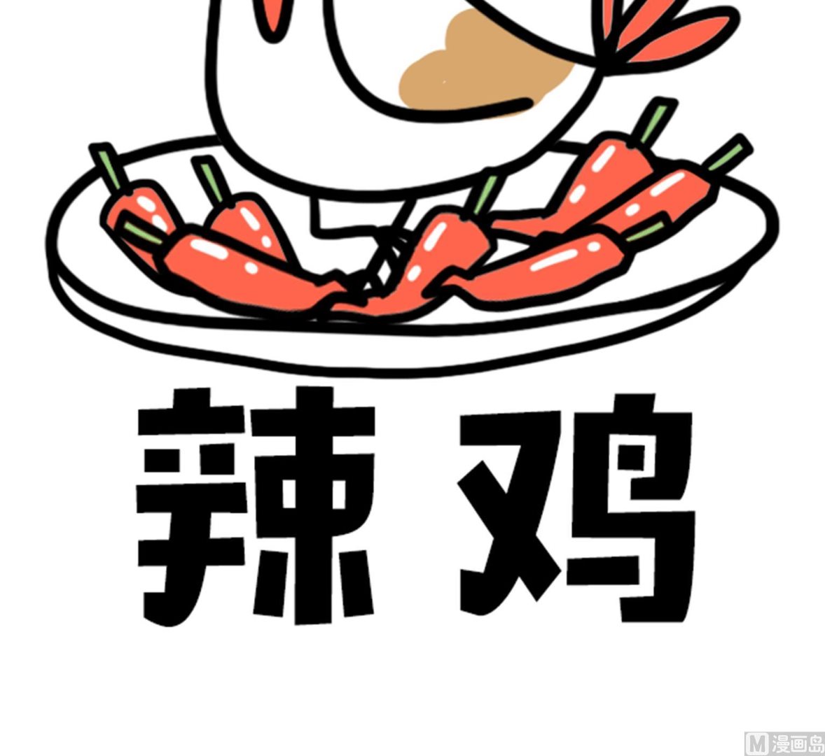 《今天的噗噗镇》第27话 菜谱 第9页