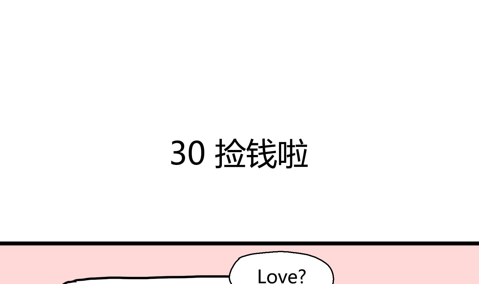 《今天的噗噗镇》第30话 捡钱啦 第1页