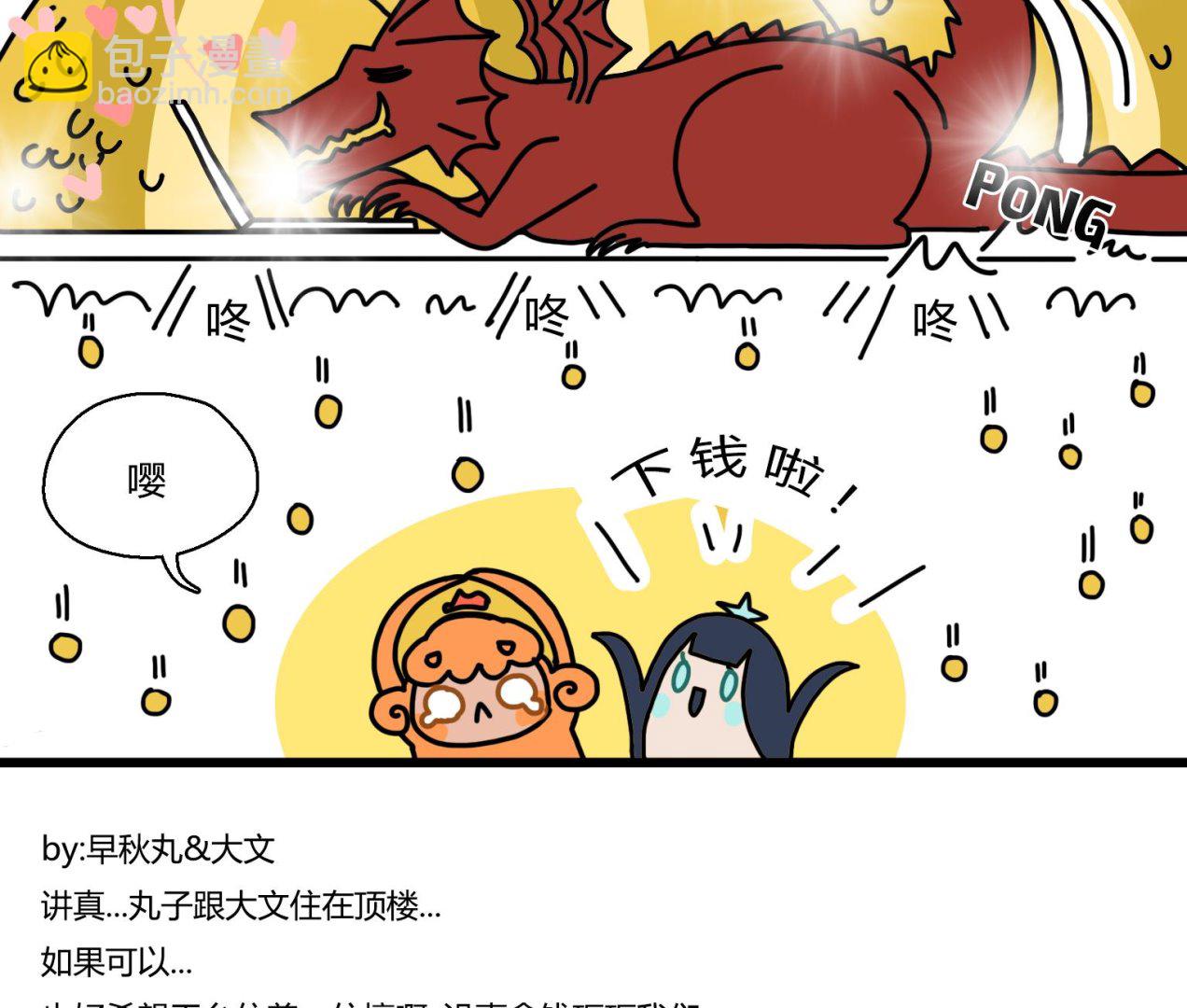 《今天的噗噗镇》第29话 楼上的壕 第7页