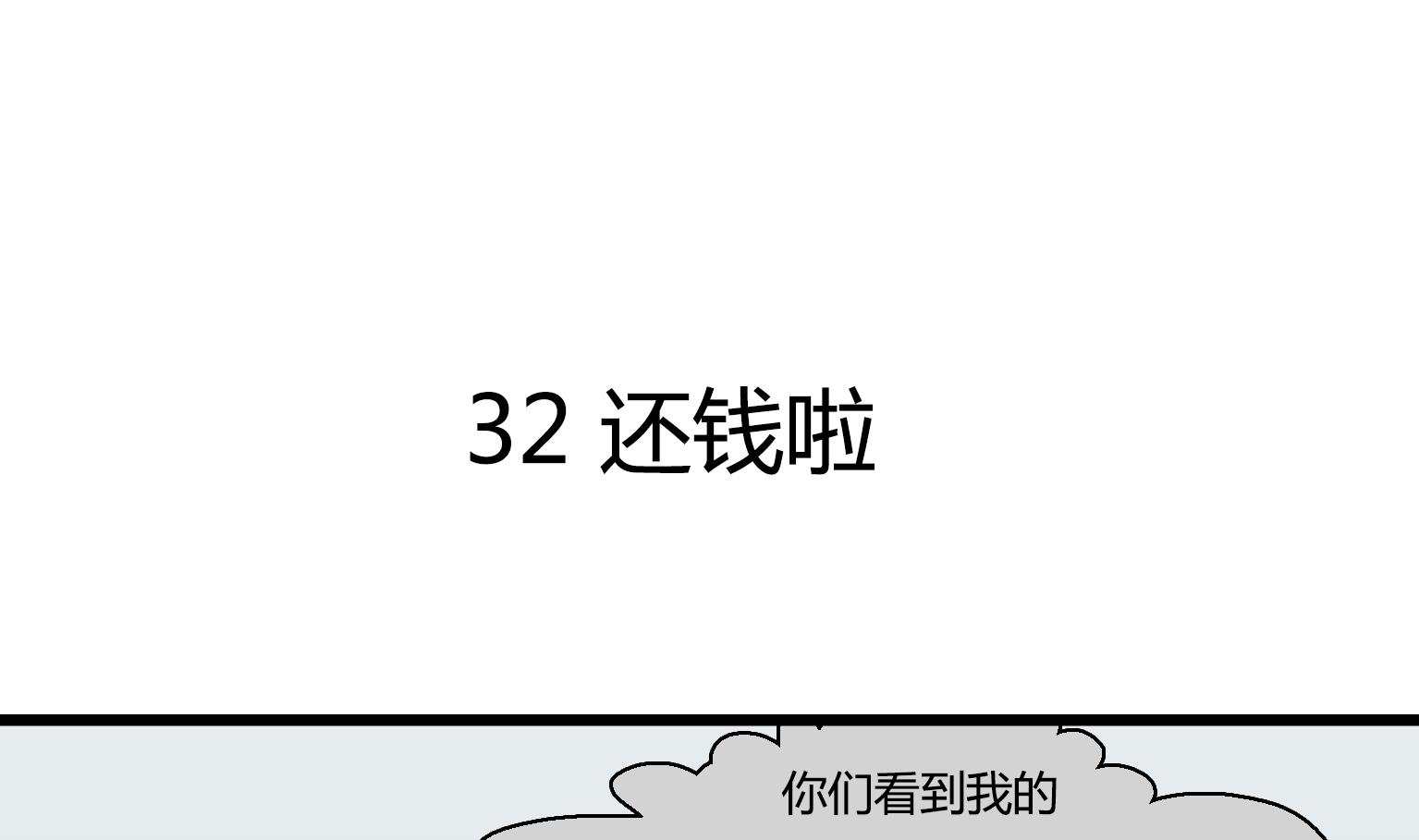 《今天的噗噗镇》第32话 还钱啦 第1页