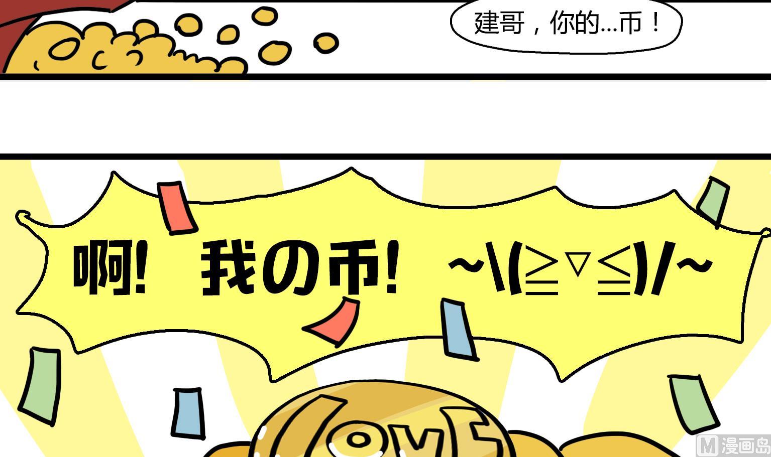 《今天的噗噗镇》第32话 还钱啦 第3页