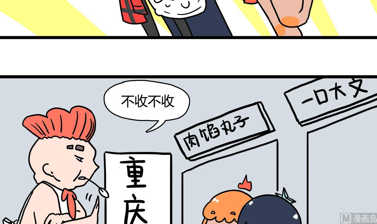 《今天的噗噗镇》第33话 花钱啦 第3页