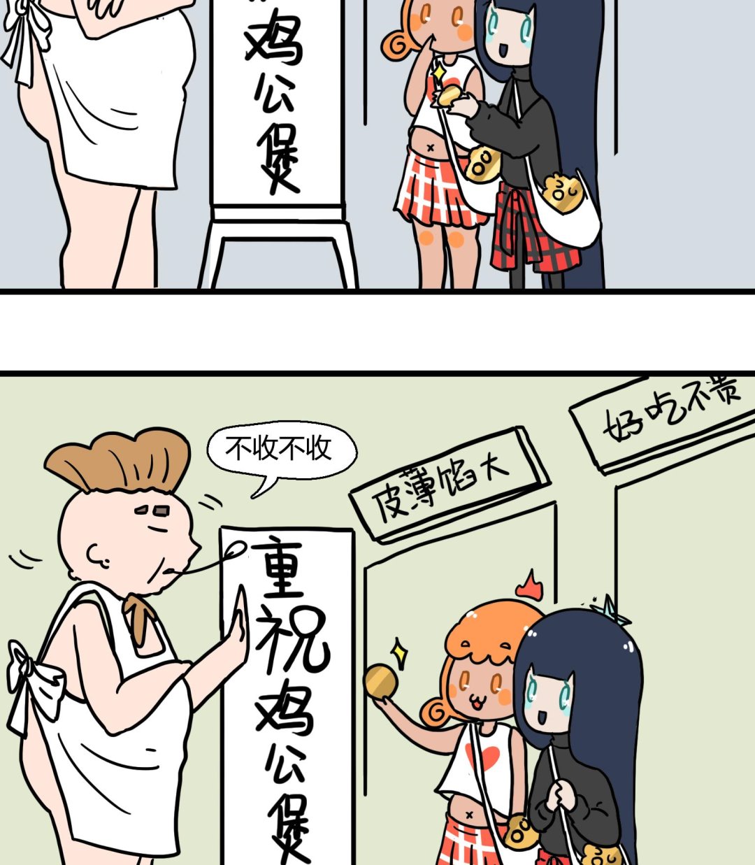 《今天的噗噗镇》第33话 花钱啦 第4页