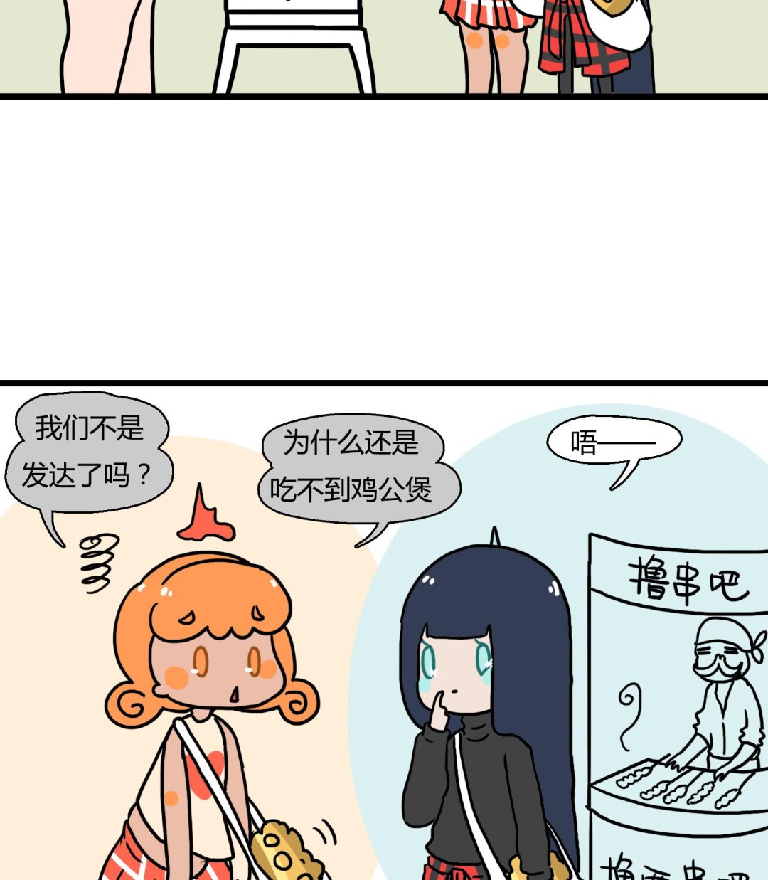 《今天的噗噗镇》第33话 花钱啦 第5页