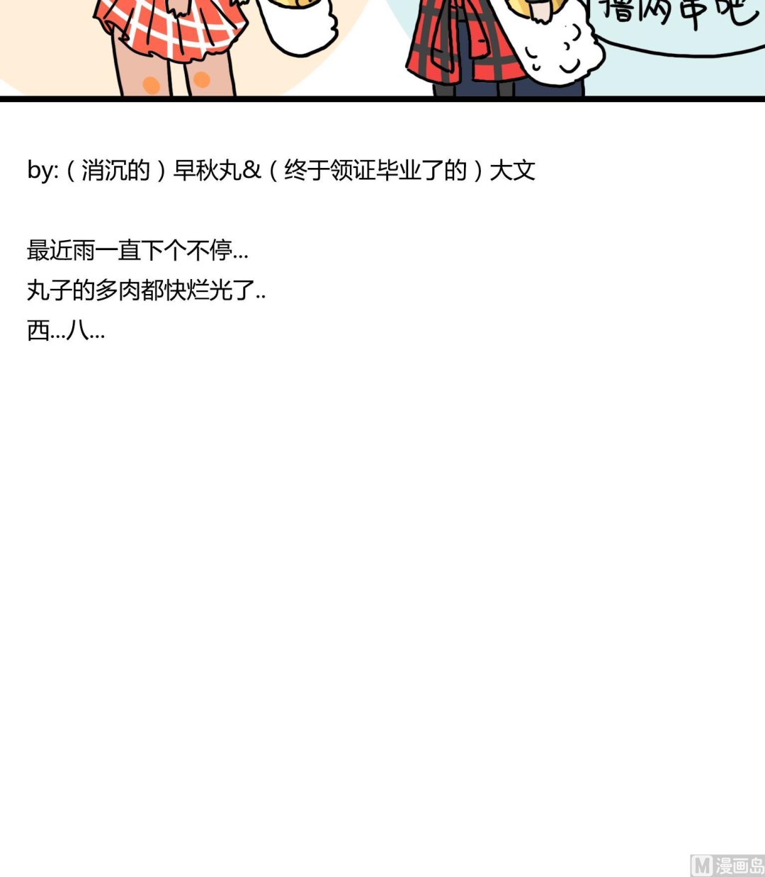 《今天的噗噗镇》第33话 花钱啦 第6页
